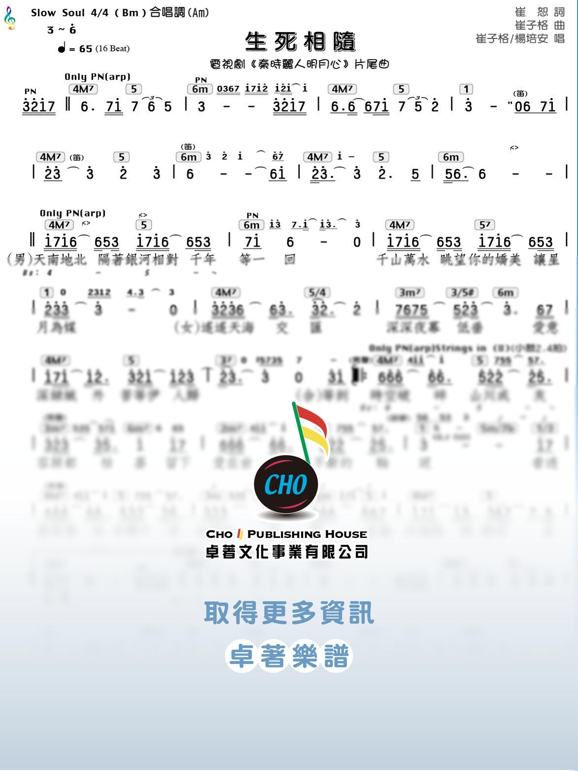 生死相隨